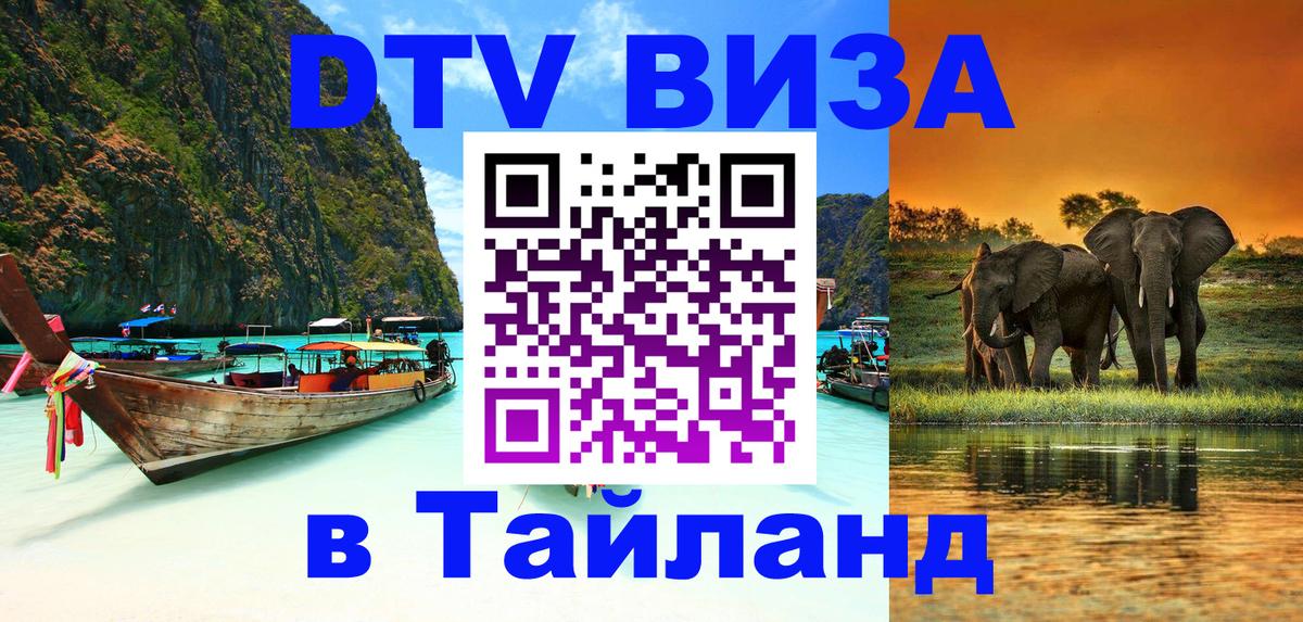 DTV Visa Thailand — прайс и условия, виза без дополнительных документов - 